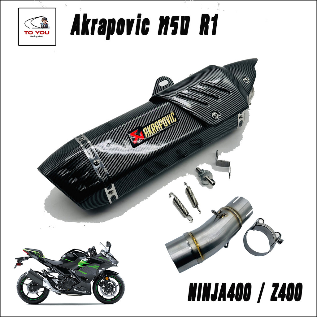 Akrapovic 17นิ้ว พร้อมสลิปออน รถ NINJA400 / Z400 ตรงรุ่น เสียงดี