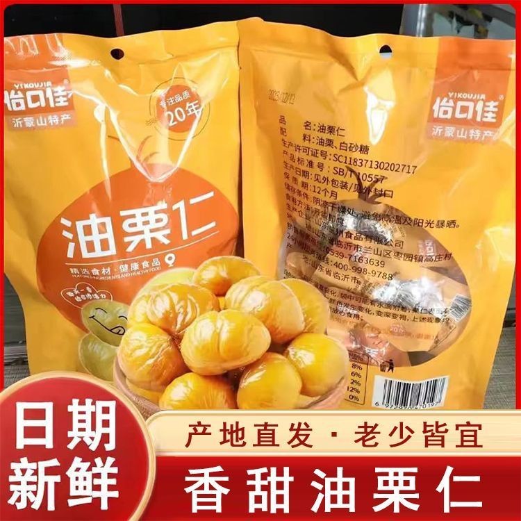 Yikojia Sweet Chestnut Kernel Oil Chestnut Instant Casual Snacks อร่อย ...