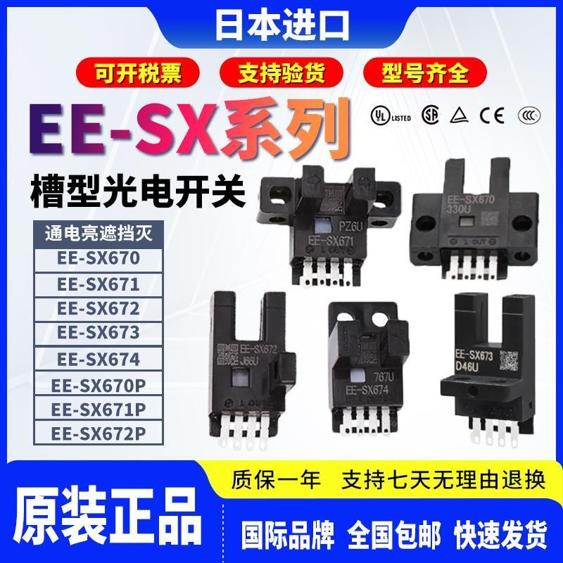 Omron โฟโตอิเล็กทริคสวิตช์ EE-SX672 6671 670A 675 747P 373R-WR ประเภทส ...