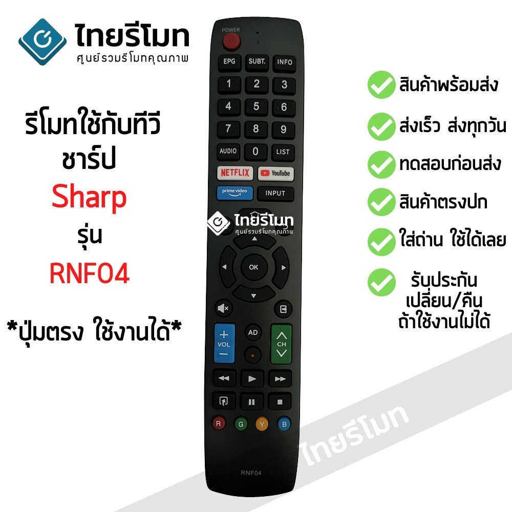 รีโมท รีโมททีวี ชาร์ป Sharp รุ่นRNF04 ใช้ได้กับรุ่น 4T-C55CJ2X 2T ...