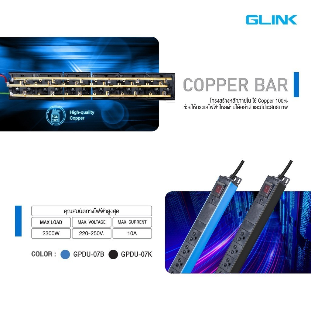 GLINK GPDU-07K BLACK 2M รางปลั๊กไฟตู้ Rack 6 ช่อง ยาว 2 เมตร 1 สวิตช์ ...