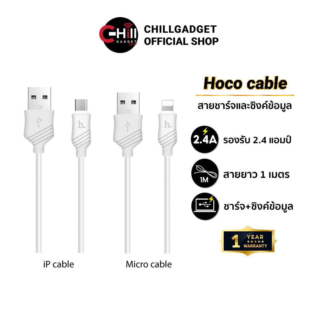 Hoco Data Cable สายชาร์จ Micro/iP รองรับ 2.4 แอมป์ ชาร์จและถ่ายโอน ...