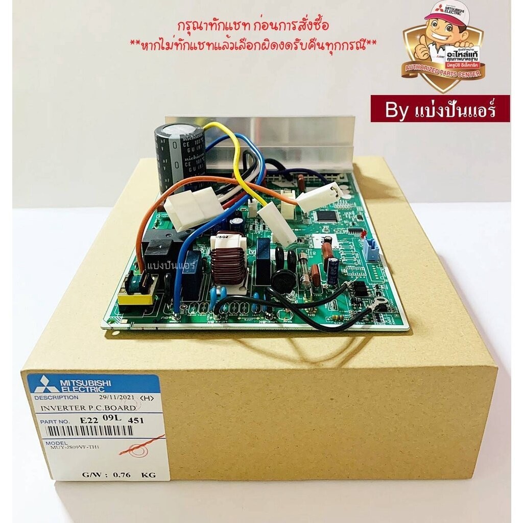 บอร์ดแอร์มิตซู แผงวงจรคอยล์ร้อนมิตซูบิชิ อีเล็คทริค Mitsubishi Electric ...
