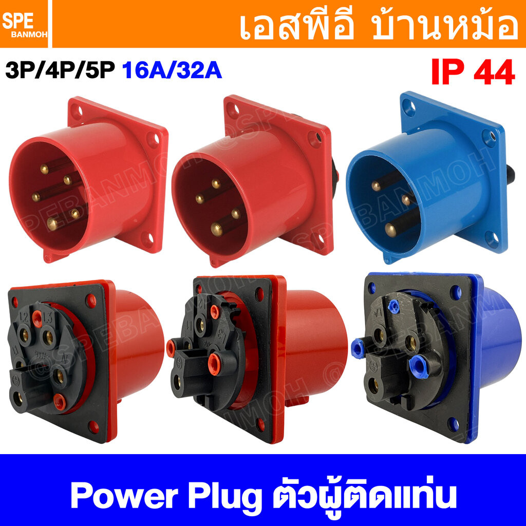 [ 1 ชิ้น ] พาวเวอร์ปลั๊ก SF Series IP44 Male Panel Mount ผู้ติดแท่น ...