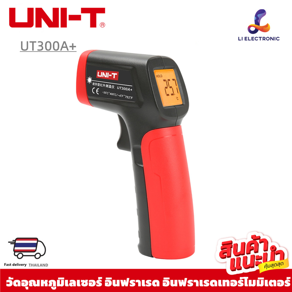 Uni-t UT300A+ เครื่องวัดอุณหภูมิ เลเซอร์อินฟราเรด เทอร์โมมิเตอร์ ...