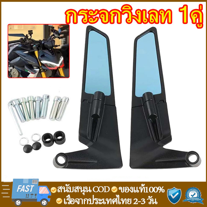 กระจกวิงเลท 1คู่ สำรับมอไซค์ทุกรุ่น เช่น GPX R3 NAMX PCX CBR150/250/300 ...