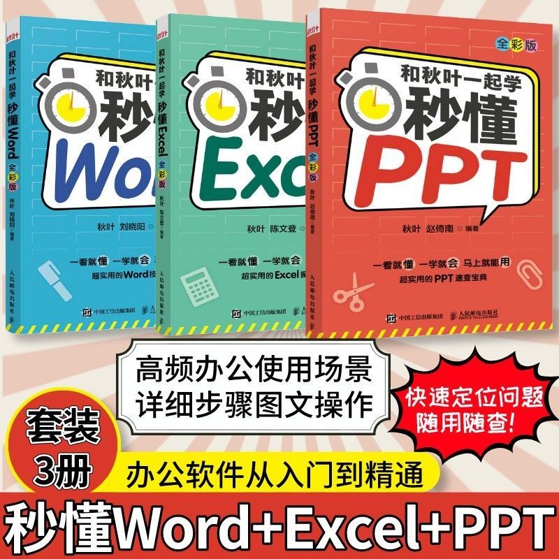Understand WordExcelPPT Set 3 Volumes Office Software Office From ...