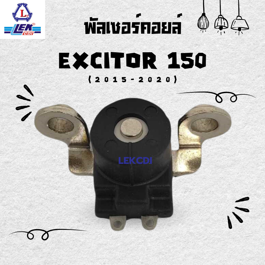 พัลเซอร์คอยล์ รุ่น EXCITOR 150 ปี 2015-2020 , เอ็กซ์ไซเตอร์150 จาก LEK ...