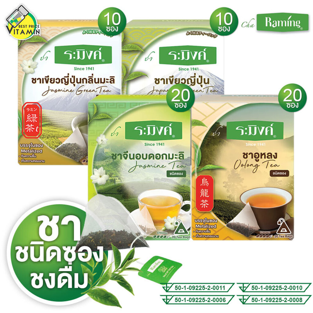 Cha Raming Jasmine Tea/Green Tea/Oolong Tea ชา ระมิงค์ ชาจีน/ชาเขียว ...