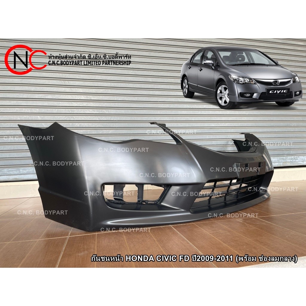กันชนหน้า HONDA CIVIC FD ปี2009-2011 (พร้อม ช่องลมกลาง) (ใช้ได้ เฉพาะ ...