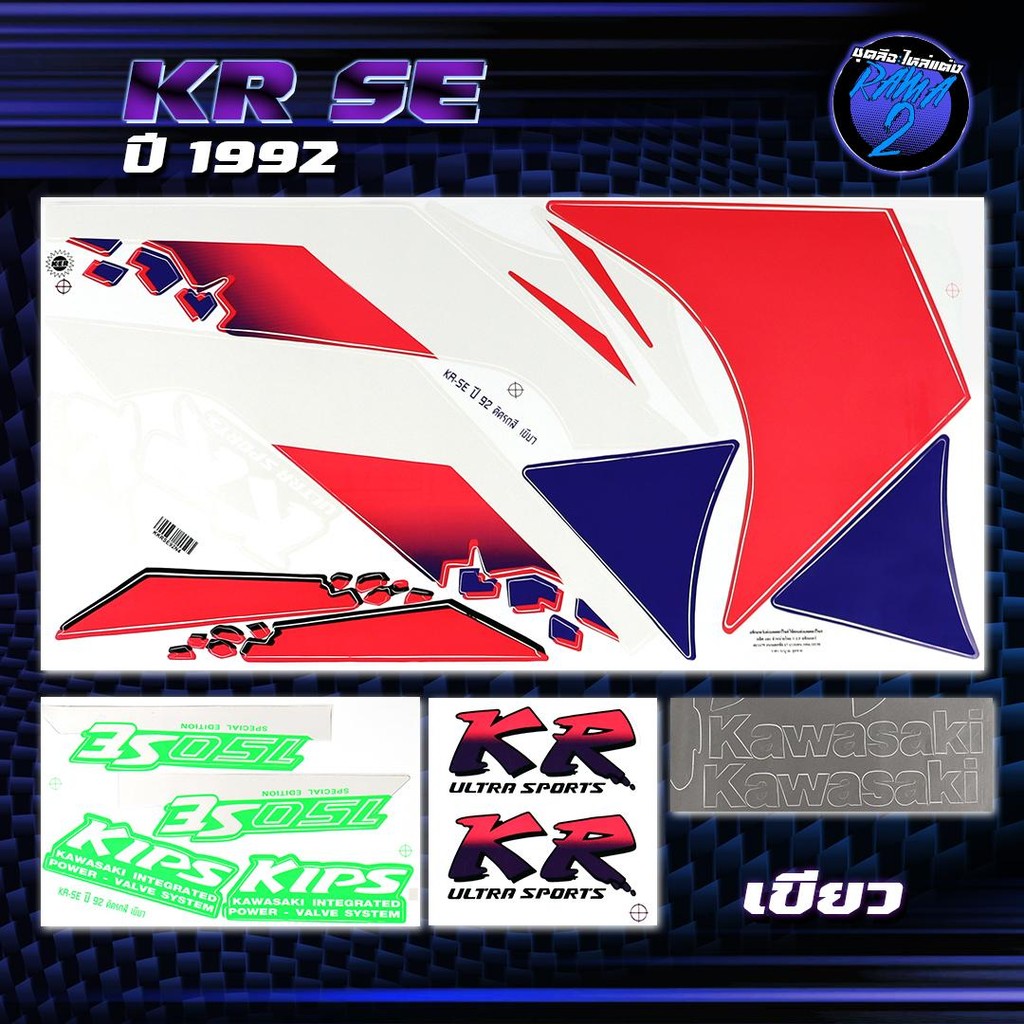 สติกเกอร์KR SE ปี 1992 สติกเกอร์เคอาร์ SE ปี92 สติ๊กเกอร์KR ปี 2538 ...
