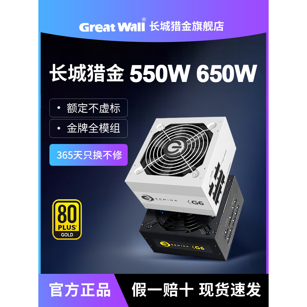 Great Wall Power Supply 650W เหรียญทองโมดูลเต็มรูปแบบ 550W สีขาว X6/G6 ...