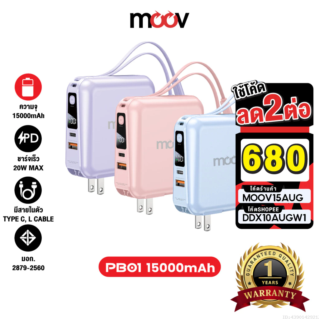 Moov PB01 (W1501) แบตสำรอง 15000mAh ชาร์จเร็ว Powerbank พาวเวอร์แบงค์ Fast Charge มีสายชาร์จ