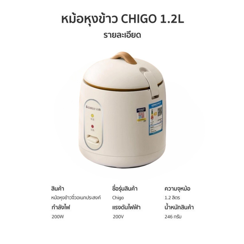CHIGO หม้อหุงข้าวมินิ แบบพกพา กำลังไฟ 220w ขนาด 1.2 ลิตร Mini Rice ...