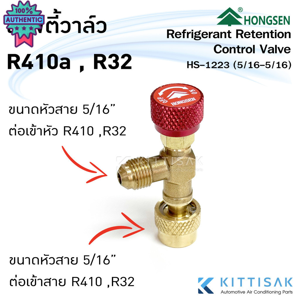 เซฟตี้วาล์ว Safety Valve R32 R410a ขนาดเกลียว 5/16M-5/16F | Shopee Thailand