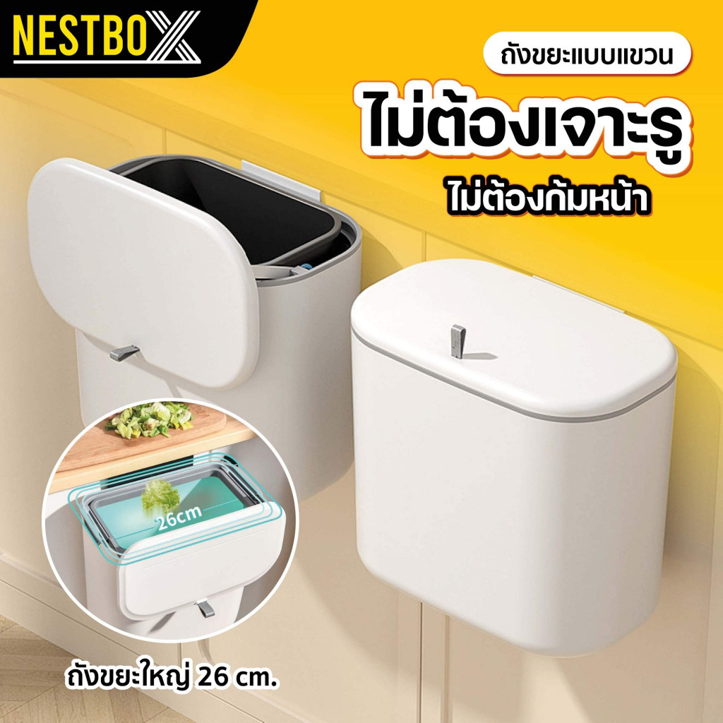 Nest Box ถังขยะ ถังขยะติดผนัง ถังขยะในครัว ถังขยะแขวนเคาน์เตอร์ครัว ไม่ ...
