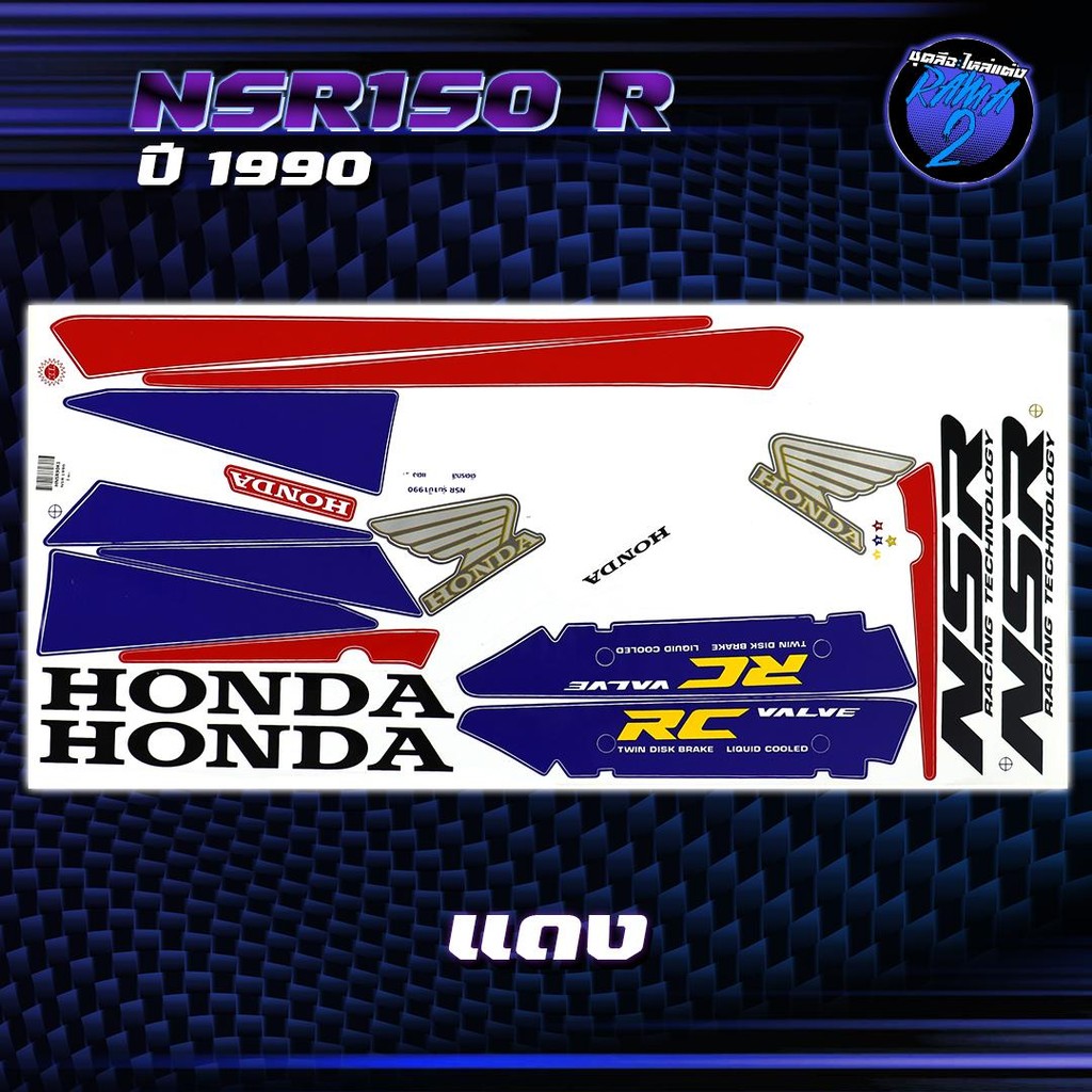 สติกเกอร์NSR ปี1990 รุ่น 1 สติกเกอร์เอ็นเอสอาร์ ปี1990 รุ่น 1 ...