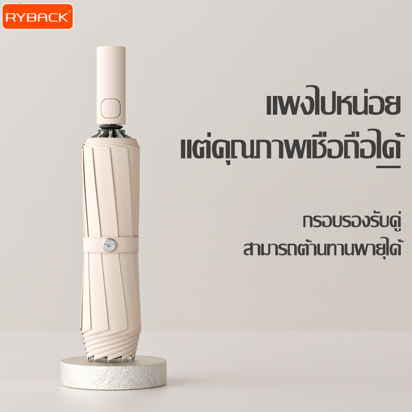 RYBACK ร่มพับแบบพกพา Umbrella 16 ก้าน 20 ก้าน ร่มกันฝน กันแดด ร่มสีพื้นออโต้ ร่มอัตโนมัติ ระบบเปิด-ปิดออโต้ พับได้