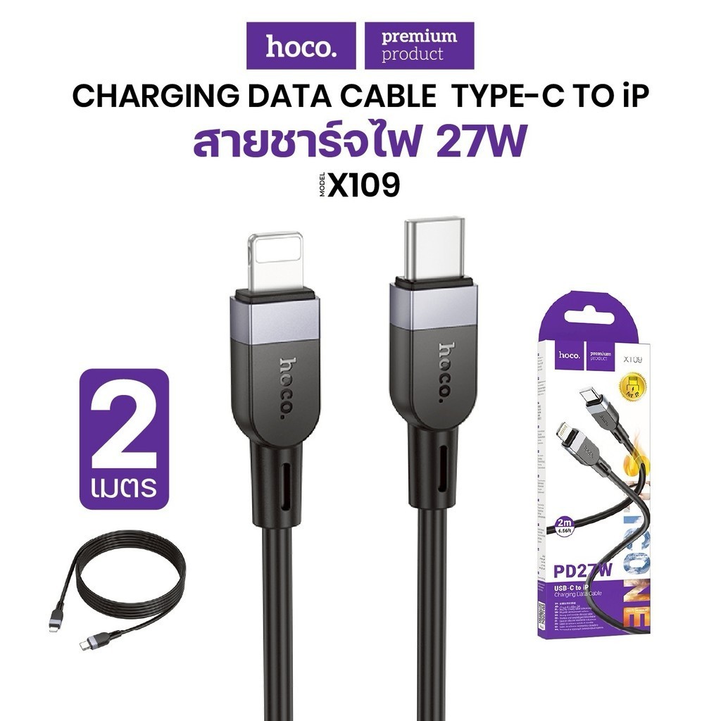 สายชาร์จเร็ว HOCO X109 ความยาวสาย 2M สำหรับ PD 27W / Type-C 3A สายชาร์จเร็ว Acefast_Thailand