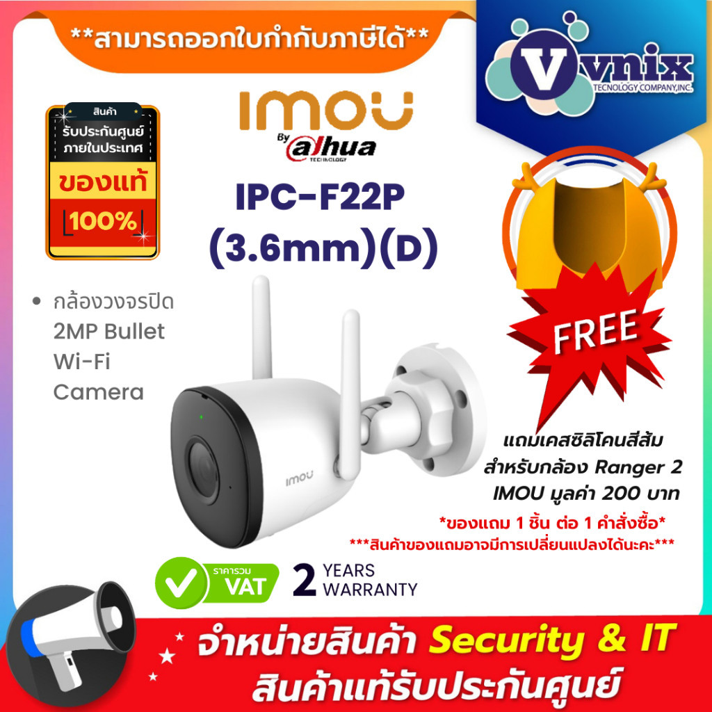 ติดตั้งง่าย Imou IPC-F22P (3.6mm) / IPC-F22P-D (3.6mm) กล้องวงจรปิด 2MP ...