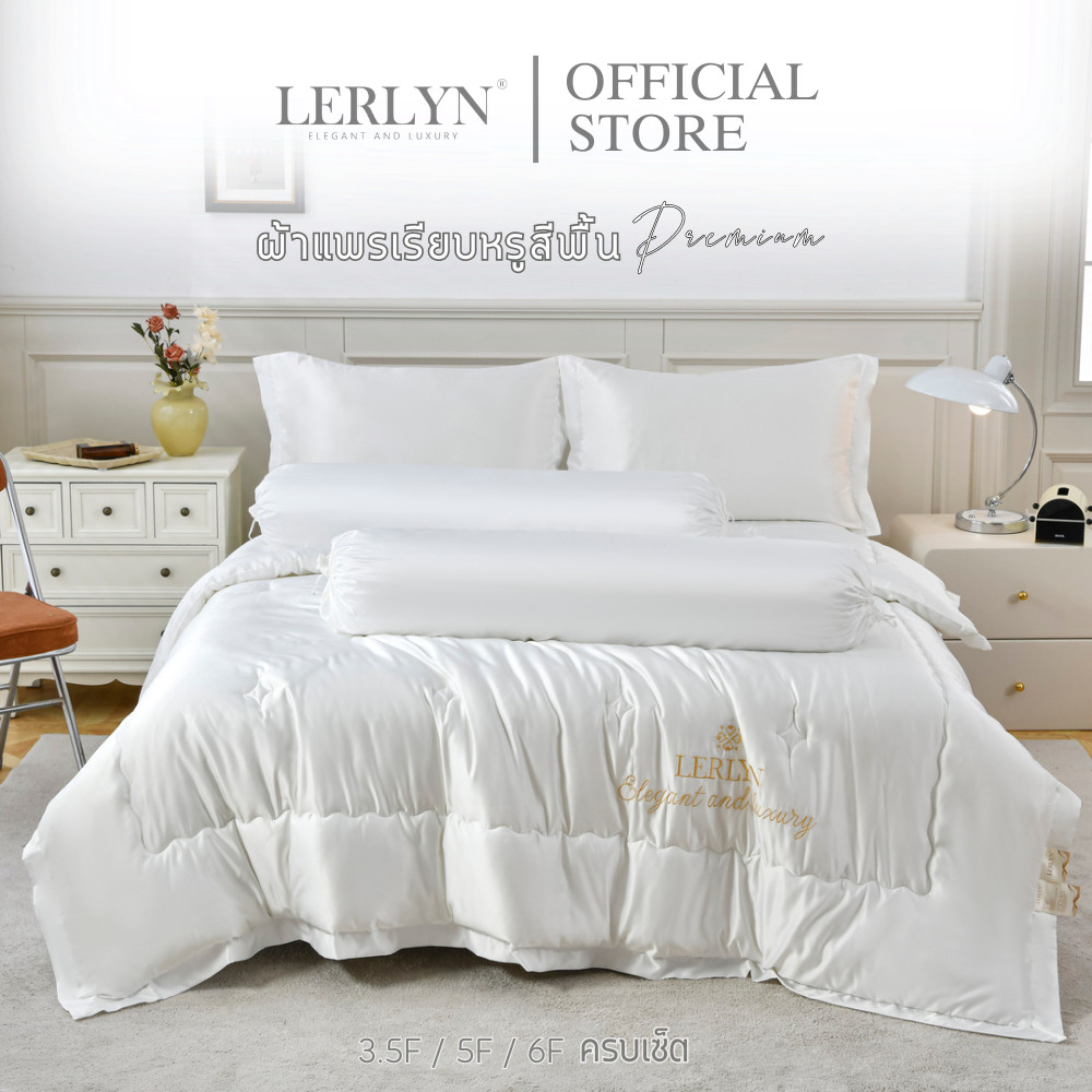 LEYLYN ชุดเครื่องนอนผ้าแพรพรีเมี่ยม สีพื้นทูโทน กันไรฝุ่นขนสัตว์ ทอแน่น ...