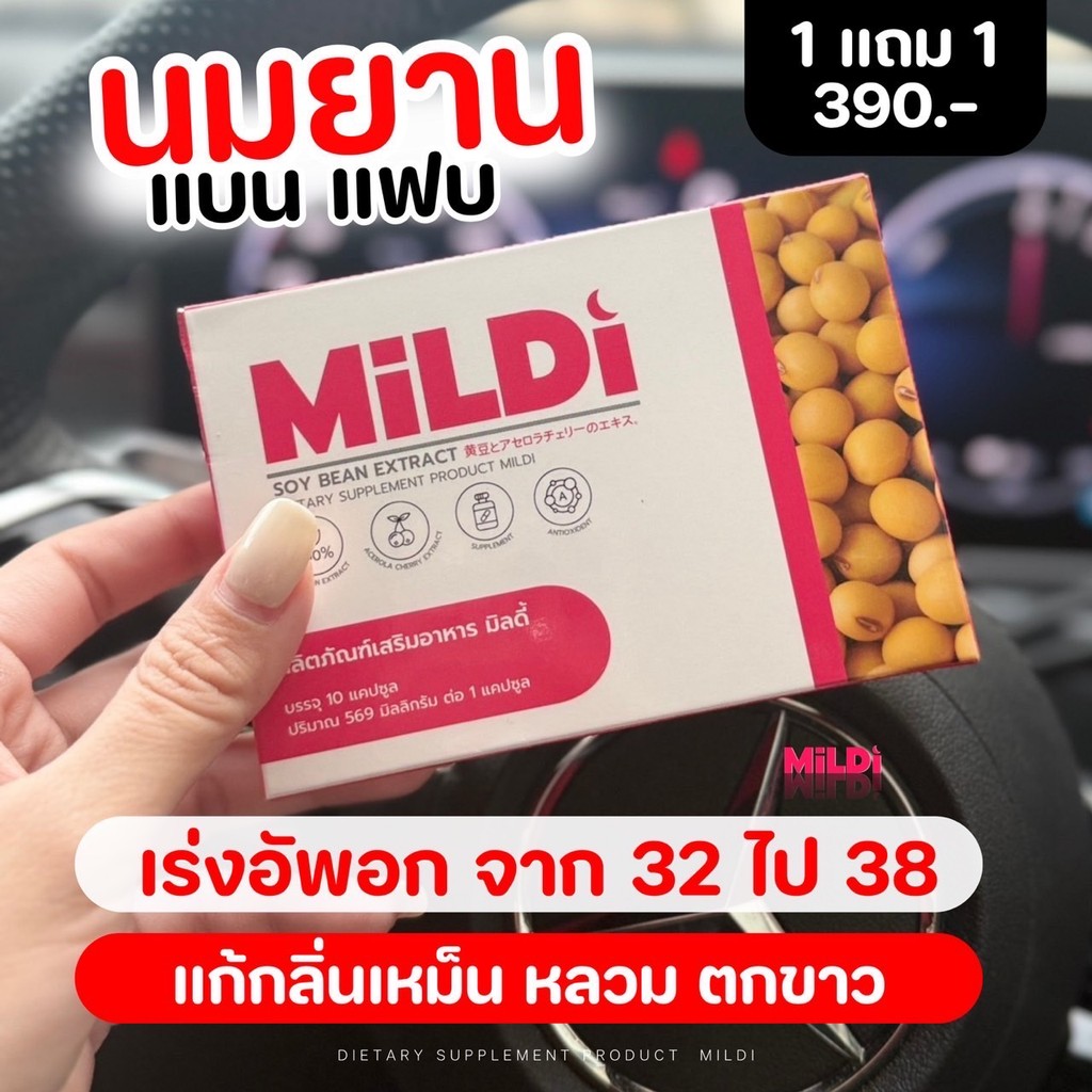 [ร้านบริษัท] มิลดี้ เพิ่มขนาดหน้าอก MILDI ช่วยยกกระชับ ลดตกขาว น้องสาว ...