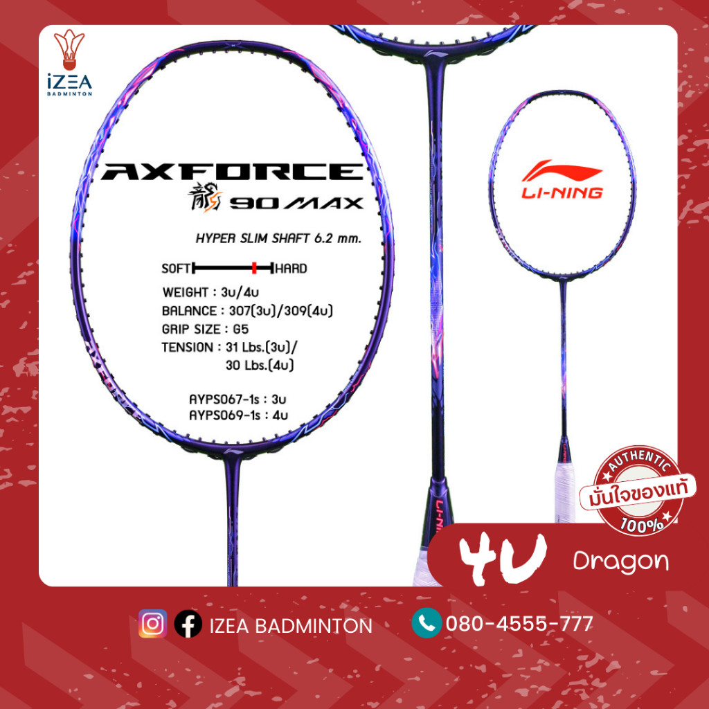 Li-Ning ไม้แบดมินตัน AXFORCE 90 DRAGON MAX 4U l AXFORCE 90 TIGER MAX 4U ...
