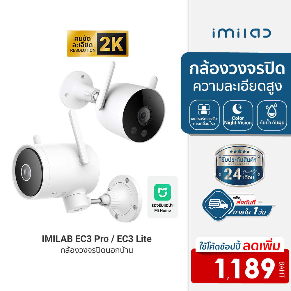 [ลดเหลือ 1189] IMILAB EC3 Lite (Mi Home) / EC3 Pro กล้องวงจรปิดนอกบ้าน ...