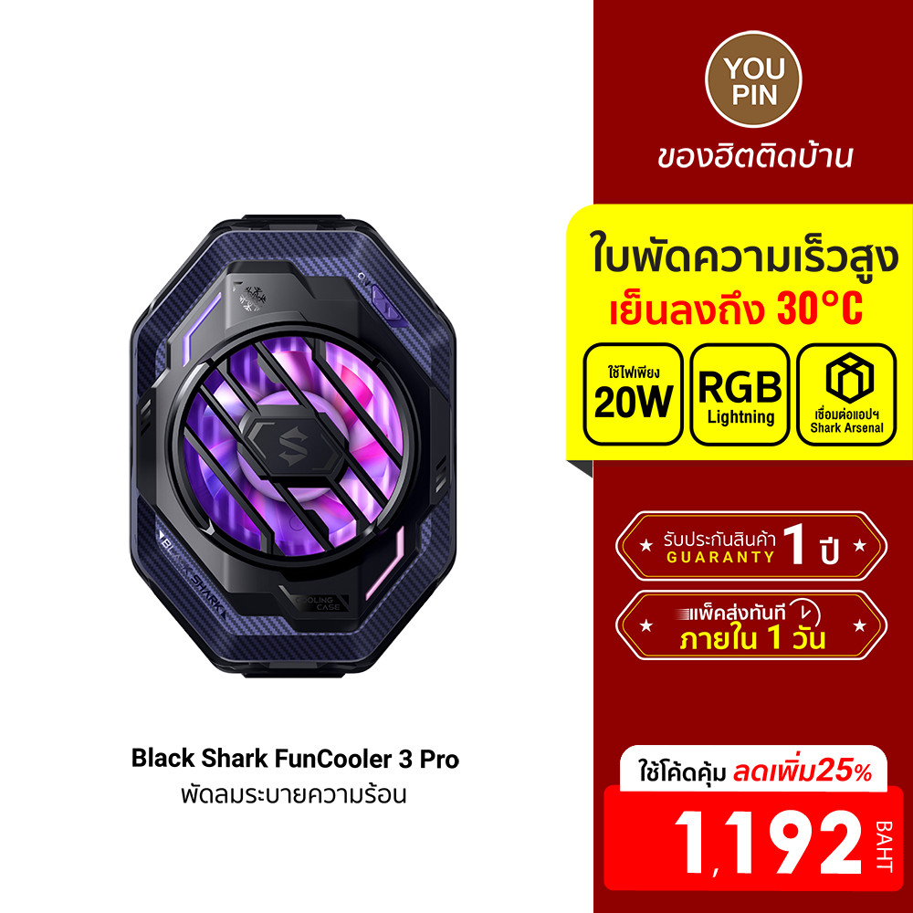[ลดเหลือ 1192] Black Shark FunCooler 3 Pro/ MagCooler 3Pro พัดลมระบาย