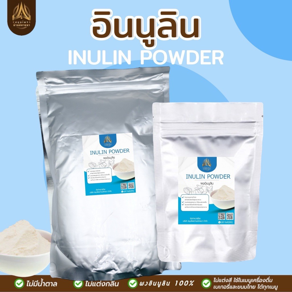 อินนูลิน อินูลิน | Inulin powder มี 2 ขนาด | Shopee Thailand