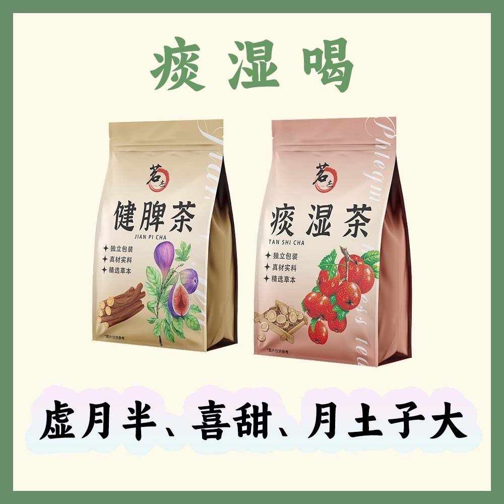 Mingjie ลบ Dampness Tea Healthy Spleen Tea Sanfu Splegm Damp เย็นเปียก ...