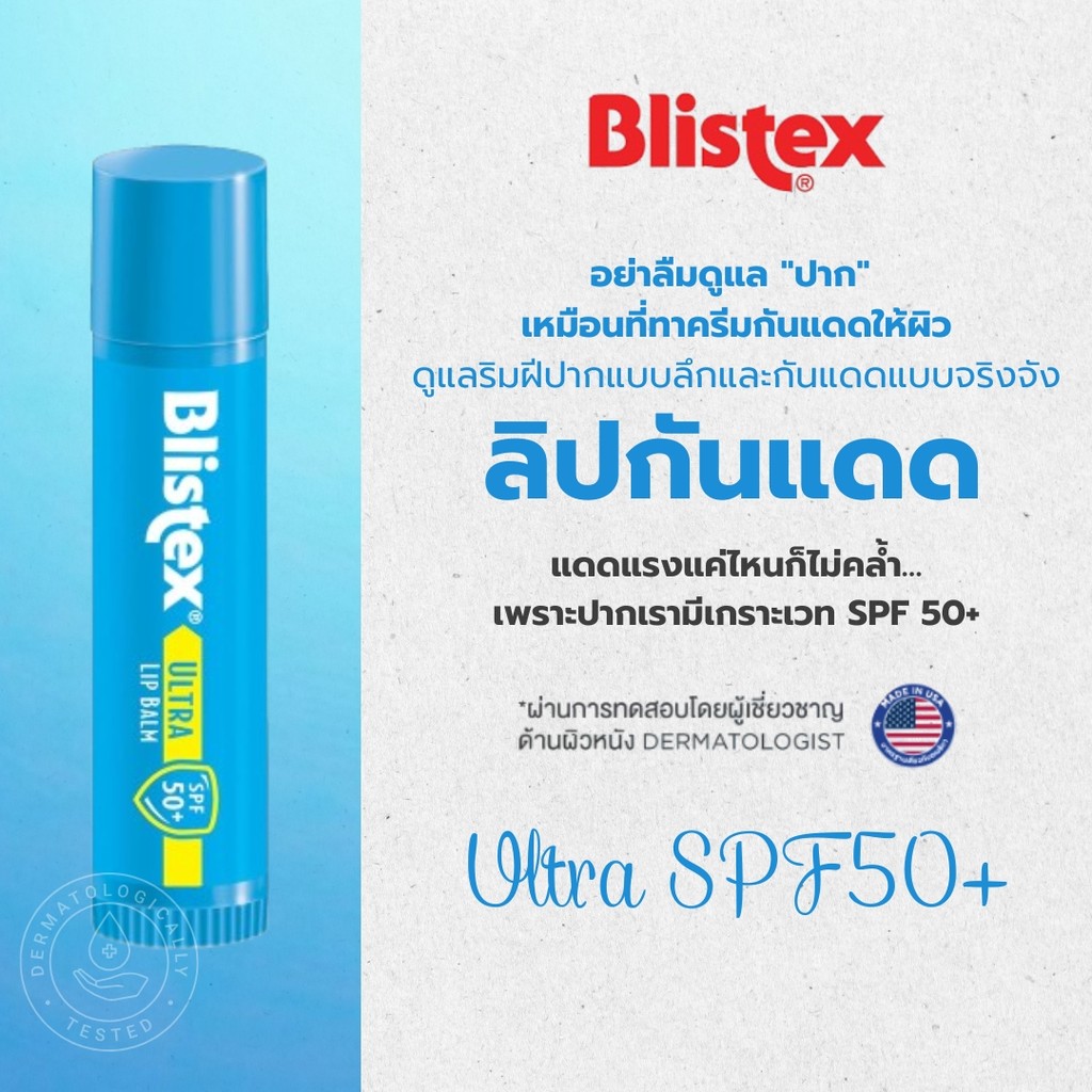 Blistex Flip Top Cap Spf 50 Lip Balm Quality From USA ลิปบาร์มกันแดด ...