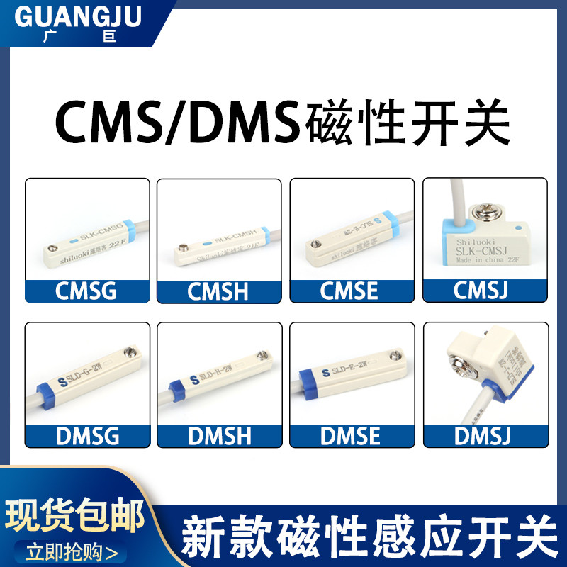 สวิตช์แม่เหล็กคุณภาพสูง CMSG DMSG-020 DMSJ DMSE DMSH-020 เซ็นเซอร์ ...