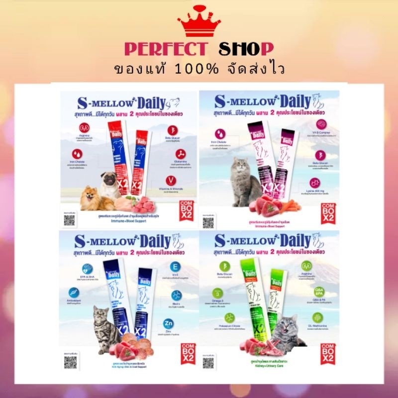 S-mellow Daily อาหารเสริมขนมแมวเลีย ขนมสุนัขเลีย แบบ1ซอง | Shopee Thailand
