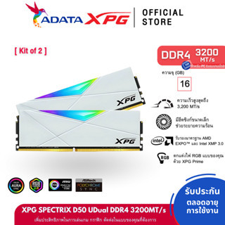XPG SPECTRIX D50 RAM RGB 16GB(8GB*2) แรมพีซี DDR4/3200 U-DIMM For PC ...