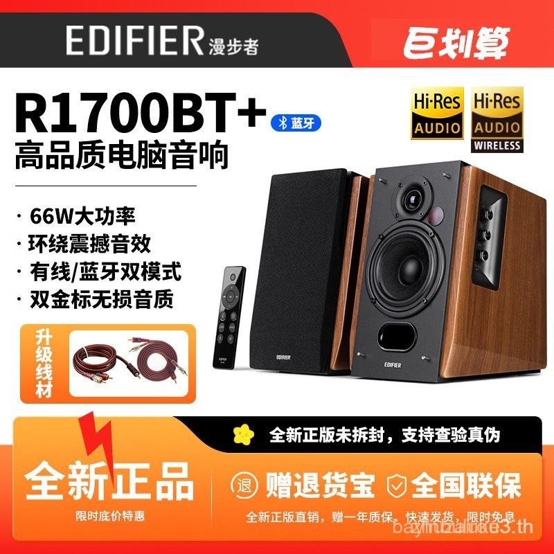 Edifier R1700BT + รุ่นอัพเกรดไม้ลําโพงบลูทูธ Home HIFI Class TV ...
