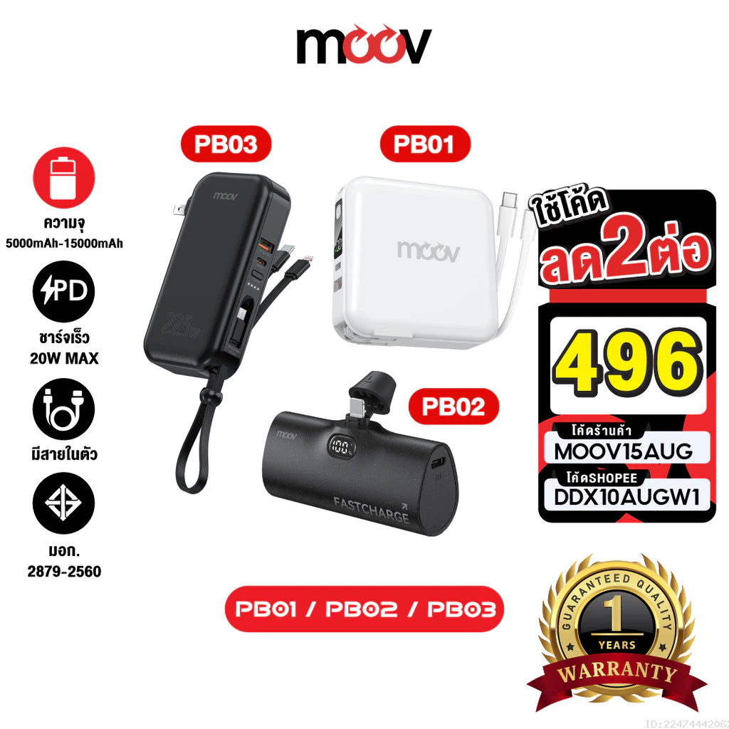 Moov PB01 PB02 PB03 แบตสำรอง 15000mAh 10000mA ชาร์จเร็ว Powerbank พาวเวอร์แบงค์ Type C