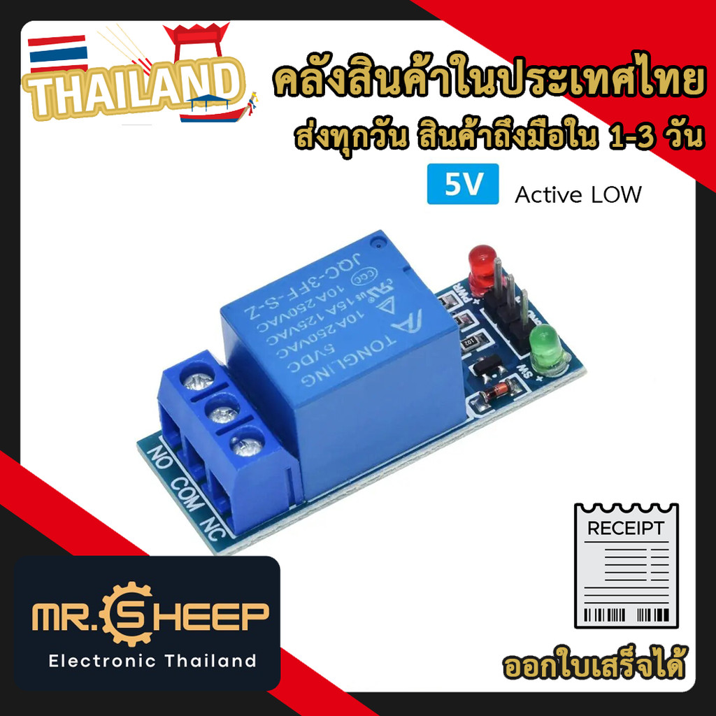 Module รีเลย์ relay 5V 1 Chanel 250V/10A Active LOW For Arduino ESP32 ...