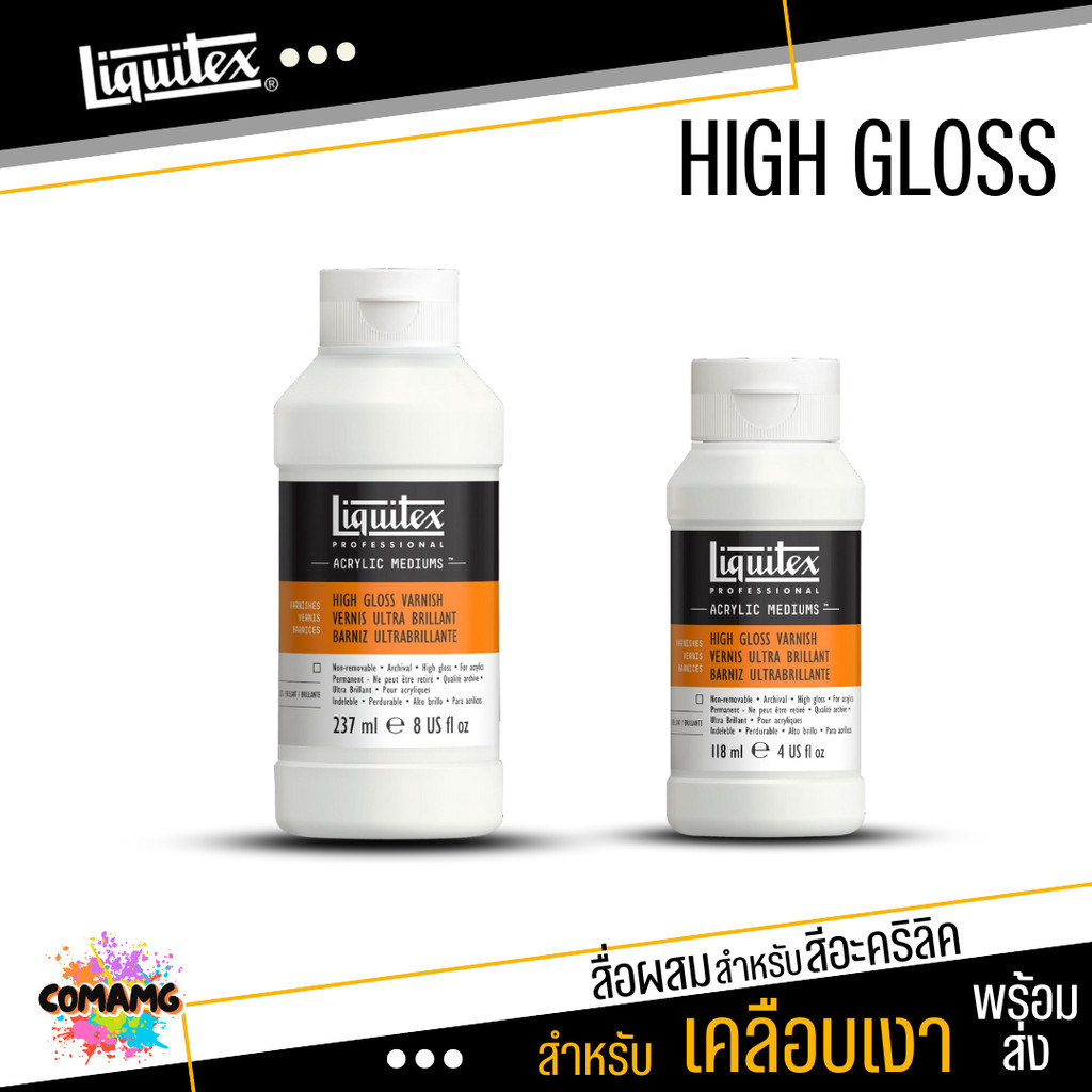 Liquitex สื่อผสม Acrylic Mediums สำหรับสีอะคริลิค เคลือบเงาสูงสุด HIGH ...