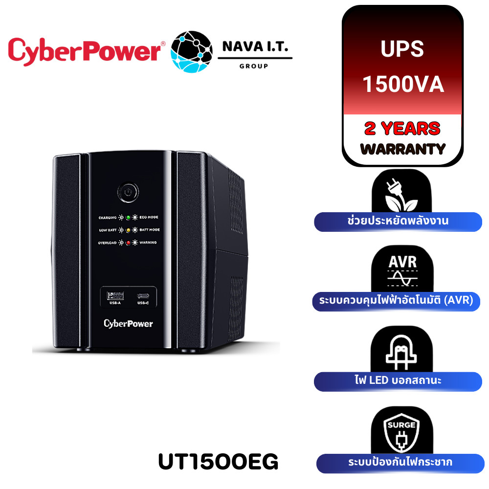 CYBERPOWER UT1500EG 1500VA/900W UPS (เครื่องสำรองไฟ) ป้องกันไฟกระชาก ...
