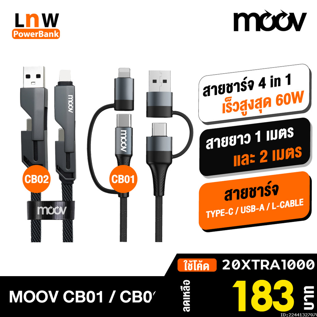 183บ โค ดค ม Moov Cb01 Cb02 สายชาร จเร ว 4 In 1 Usb A Type C L