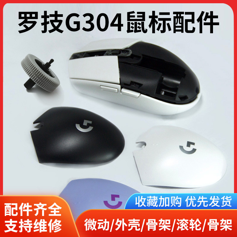Logitech g304 อุปกรณ์เสริมเมาส์ Magic Modified Shell Roller แบตเตอรี่ ...