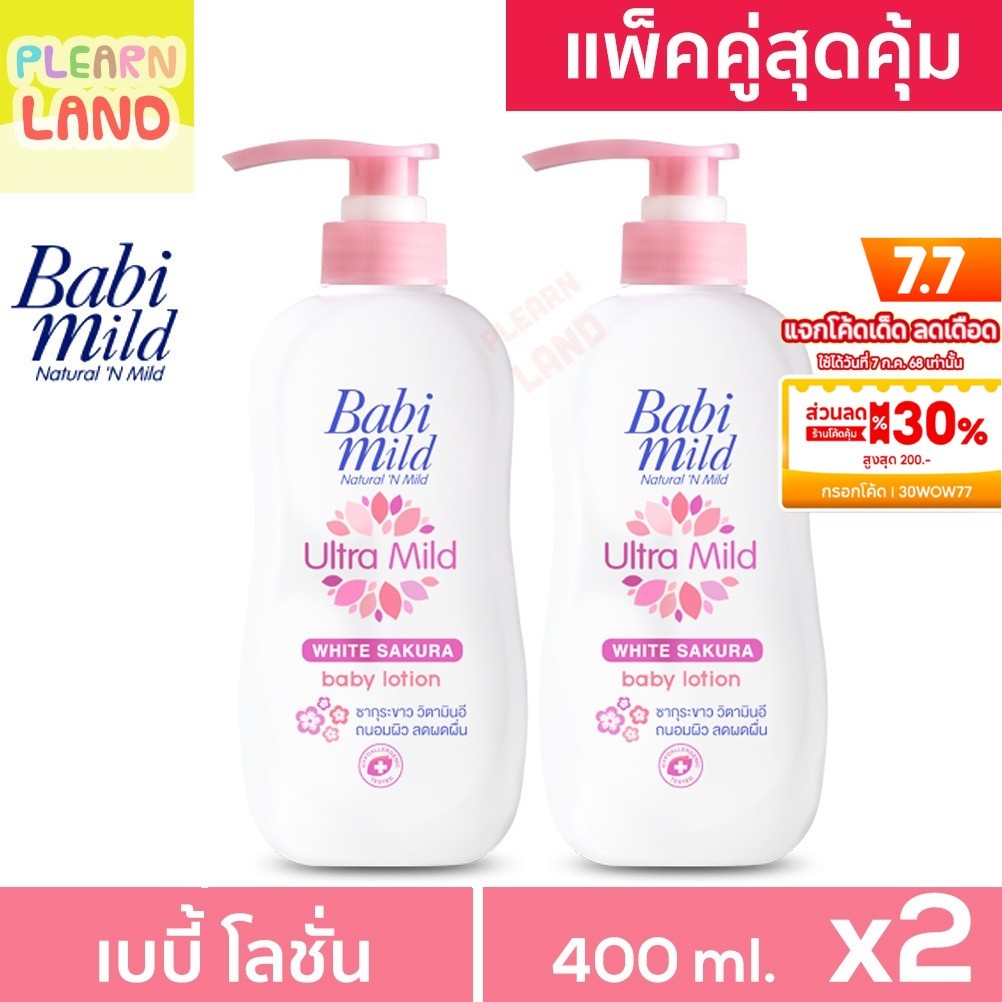 แพคคู่สุดคุ้ม โลชั่นเด็กแรกเกิด เบบี้มายด์ Baby Lotion Babi Mild ไวท์ ...