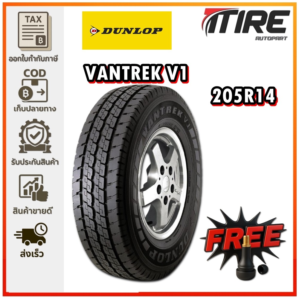 ยางรถยนต์ ขนาด 205R14 รุ่น V1 ยี่ห้อ Dunlop (แถมจุ๊บลม) | Shopee Thailand