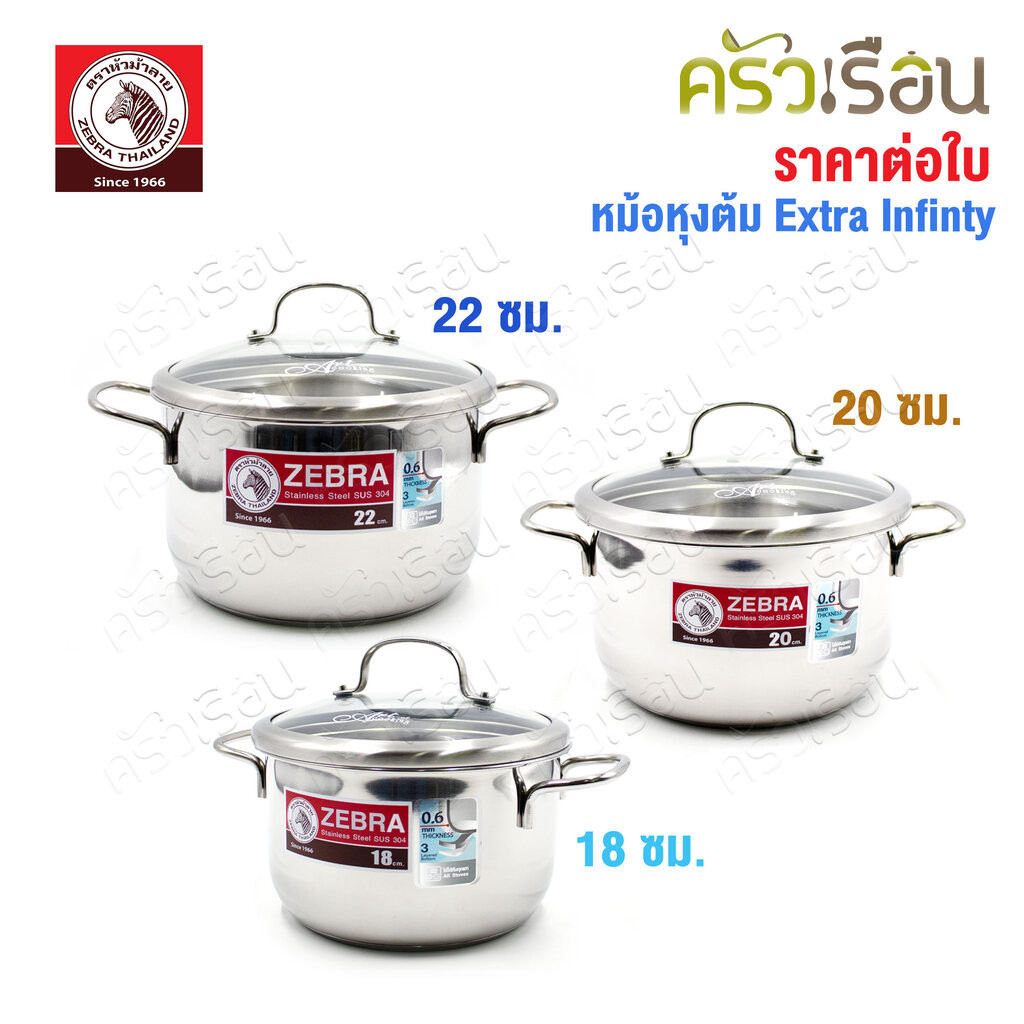 ZEBRA หม้อหุงต้ม ฝาแก้ว Extra Infinity ตราหัวม้าลาย [ ราคาต่อใบ ] ก้น ...