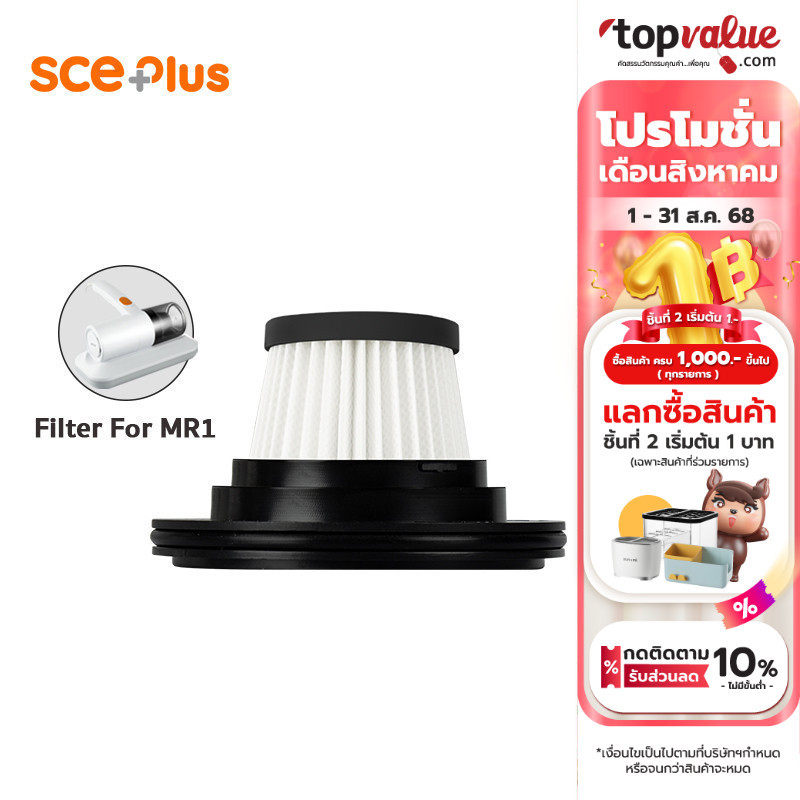 SCE Plus Vacuum Hepa Filter For MR1 | Shopee Thailand