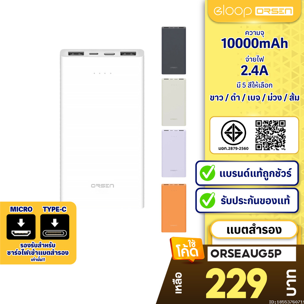 [229บ.โค้ดคุ้ม] Orsen by Eloop E41 แบตสำรอง 10000mAh ชาร์จเร็ว 2.4A 12W ...