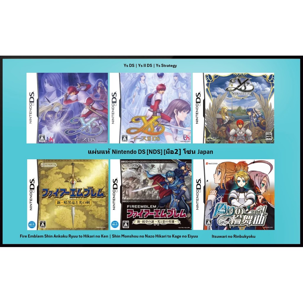[มือ2][25] แผ่นแท้ NDS Ys DS | Ys Strategy | Fire Emblem | Itsuwari no ...