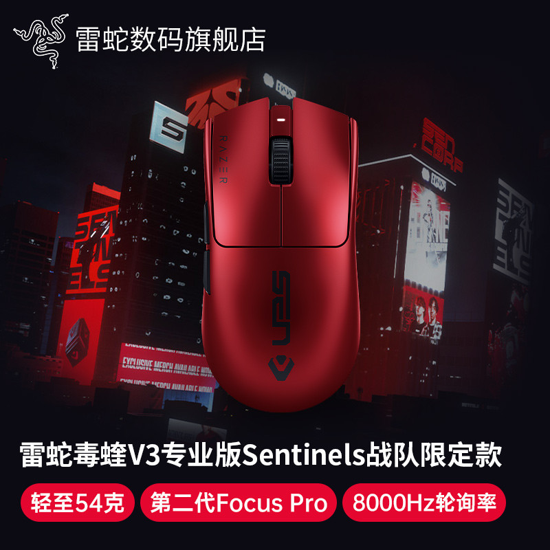 Razer Razer Viper V3 PRO Sentinels Team PRO Gaming เมาส์เล่นเกมไร้สาย ...