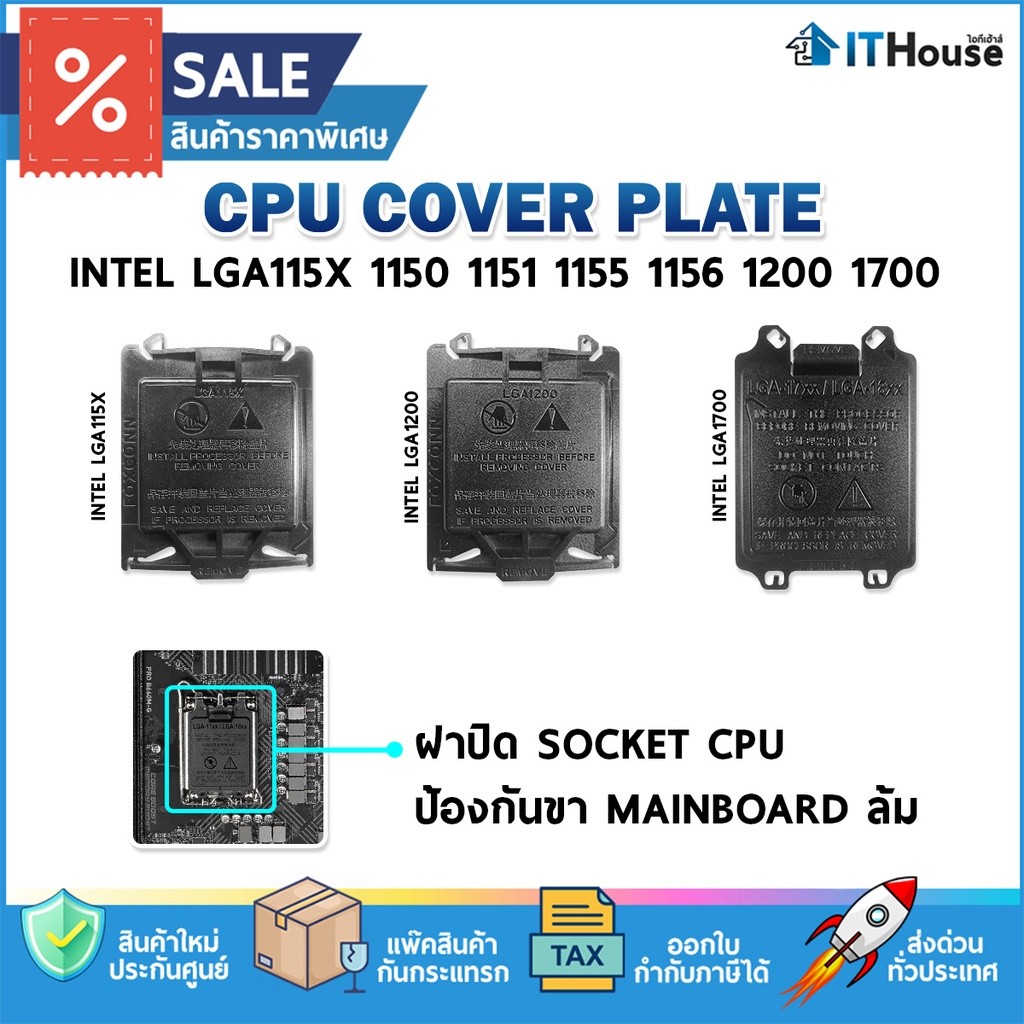 🔰ฝาปิด SOCKET CPU INTEL LGA115X, 1150, 1151, 1155, 1156, 1200, 1700 ของ ...